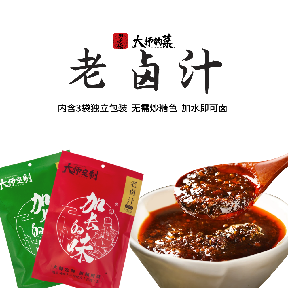 【大师定制】老卤汁五香酱香四川配方浓缩卤水汁麻辣卤料包450g 粮油调味/速食/干货/烘焙 复合食品调味剂 原图主图