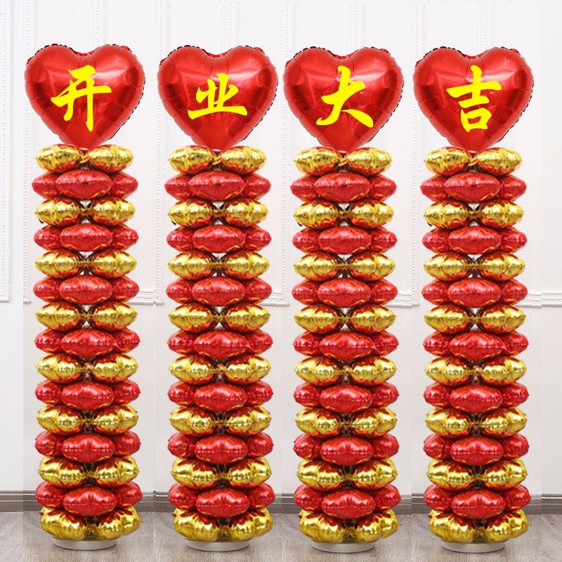 开业气氛布置气球店面活动铝膜立柱商场门口周年庆典用品大吉装饰