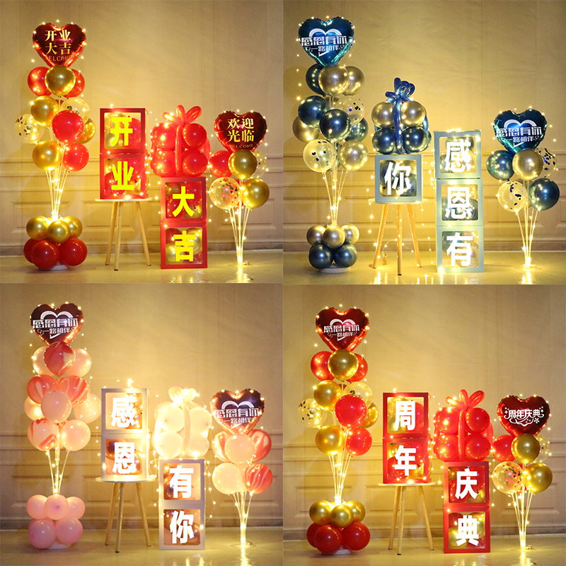 开业装饰气球商场珠宝店铺开张开盘发光网红盒子创意场景布置用品