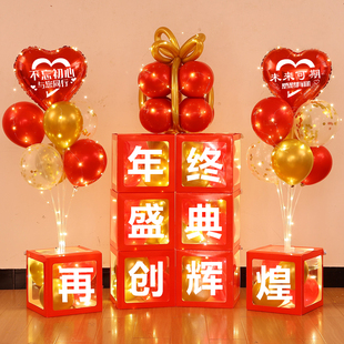 年终盛典装饰气球盒子商场公司年会答谢会表彰大会尾牙现场布置品