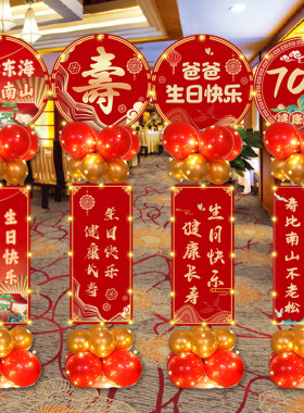 老人70岁寿宴kt板气球立柱装饰