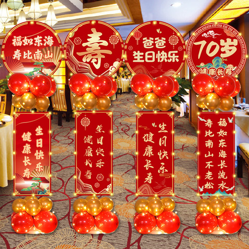 老人60岁生日寿宴kt板气球装饰70岁80岁90岁大寿祝寿场景布置立柱