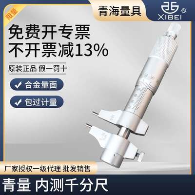 青海青量内径千分尺内测千分尺5-30/25-50mm0.01内孔直径测量尺