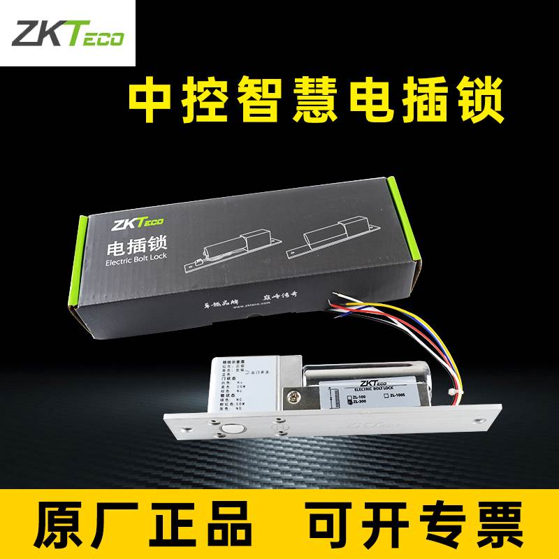 中控智慧ZKTeco门禁电插锁暗装嵌入式ZL-300电控锁ZL-100S门禁锁