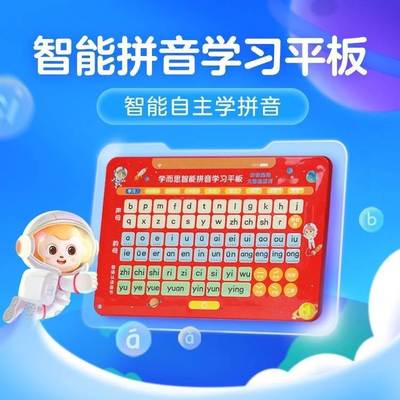 学而思网校智能拼音学习平板拼音学习机点读机幼小衔接