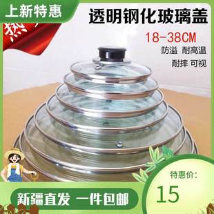 玻璃锅盖家用钢化蒸锅炒菜锅盖子透明圆形通用款 耐高温18CM至38CM