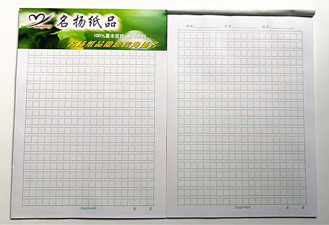 名扬纸品作文稿信纸稿纸信笺黑色绿色400作文稿16开/30页5本包邮