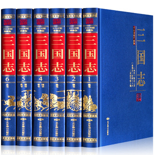 典藏版 绸面精装 三国志全6册原文译文带裴松之注释陈寿著文白对照三国志无删减中国历史文言文白话文青少年学生成人阅读书籍