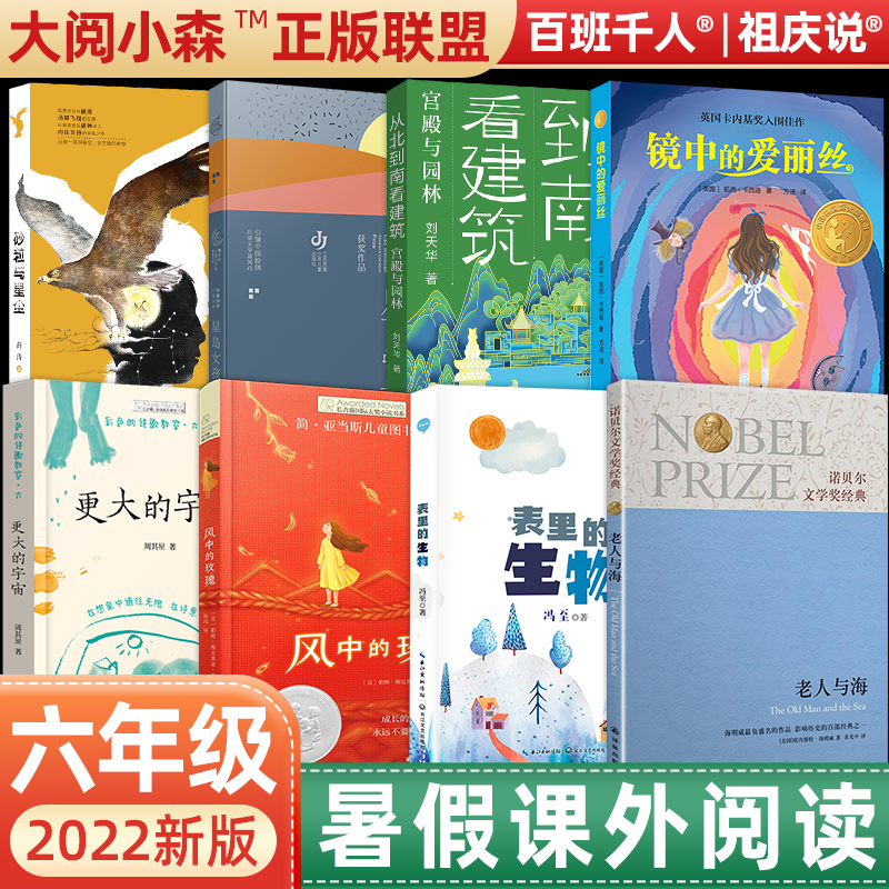 百班千人六年级暑假课外阅读