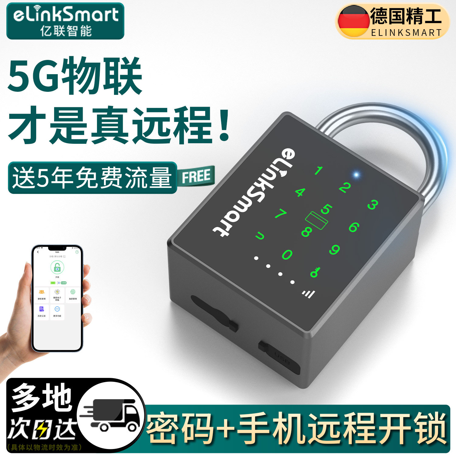 亿联智能指纹密码挂锁手机远程遥挂锁/指纹挂锁