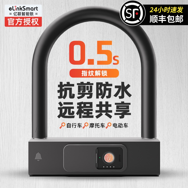 智能指纹锁U型锁自行车锁防水电子密码锁摩托车电动车防盗锁U形锁