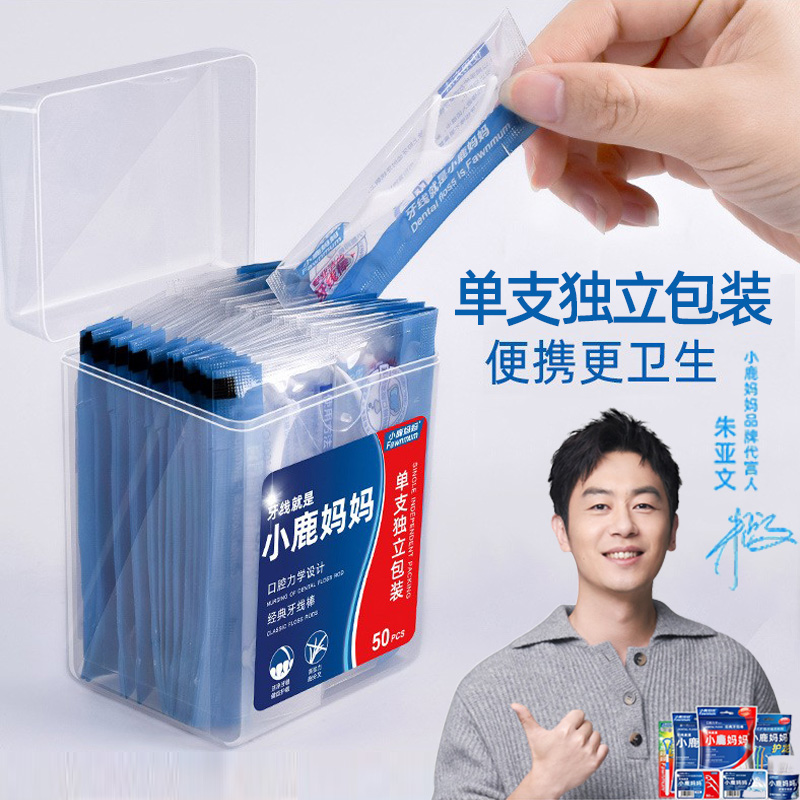 小鹿妈妈单支独立包装牙线超细家庭装护理牙线棒一次性成人牙线签