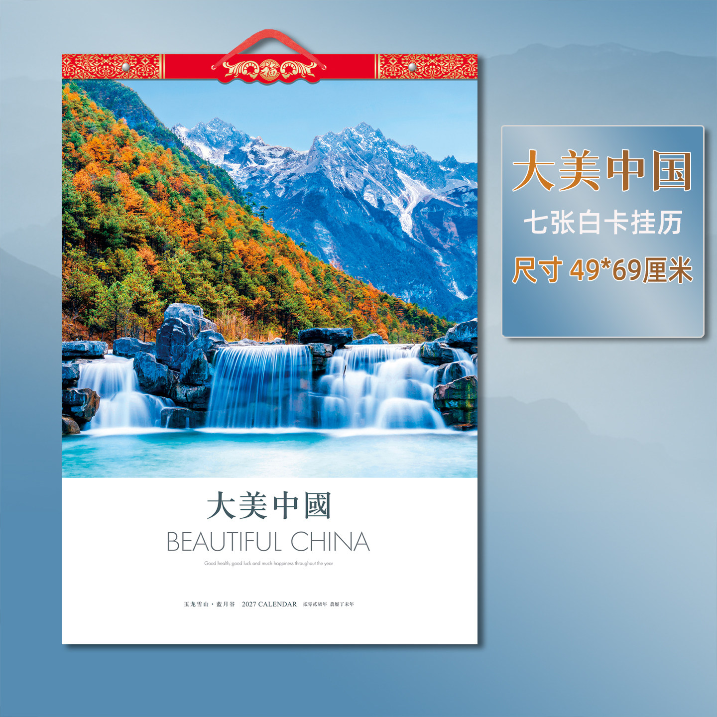 2027年挂历新款羊年七张双月历家用挂墙日历中国风水墨画创意大号尺寸万年历批发新年礼品批发公司广告定制