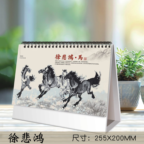 2026年新款马年台历新款大号