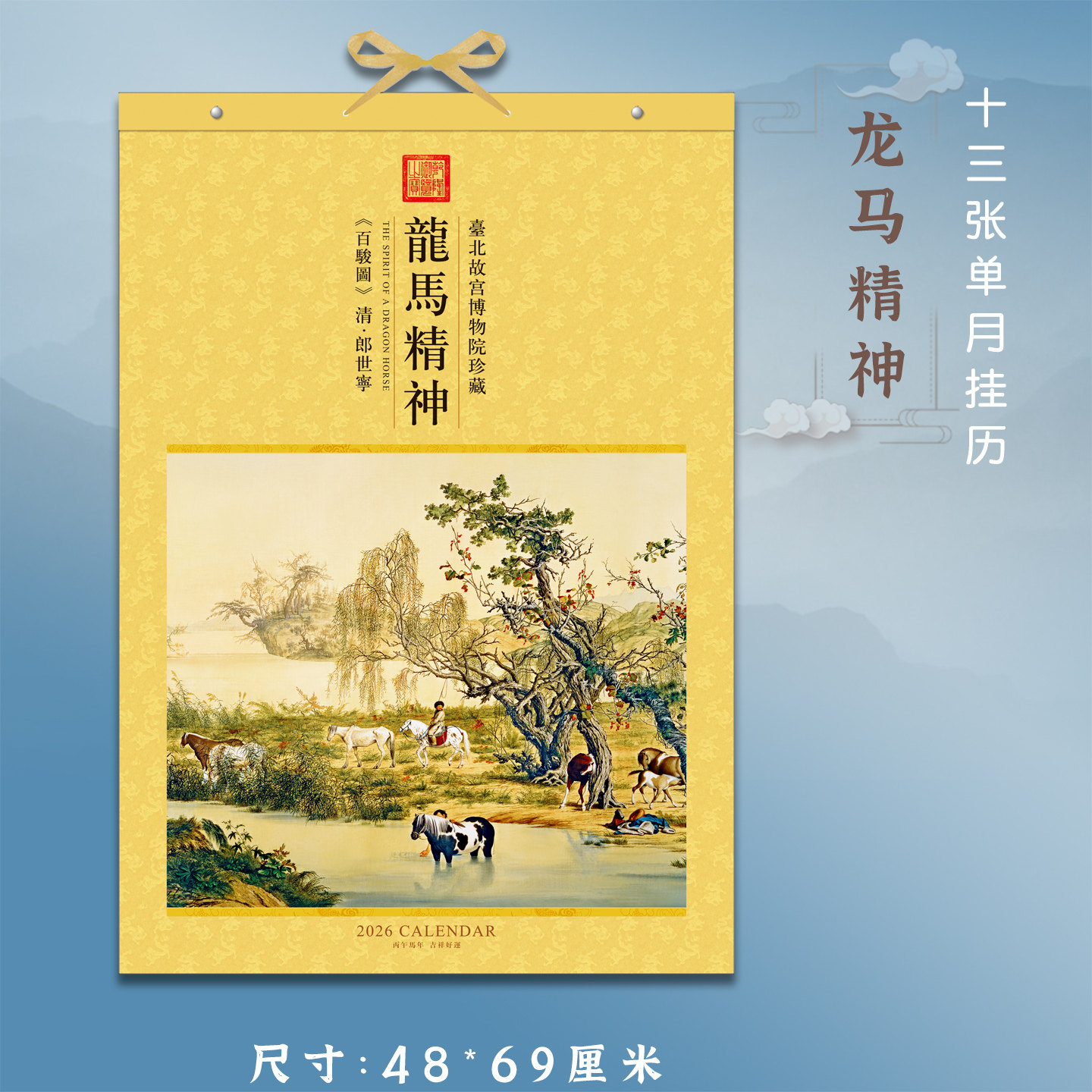 2026年日历新款马年一月一张挂历定制家用挂墙中国风山水风景国画月历大号日历公司礼品批发广告订做定制logo