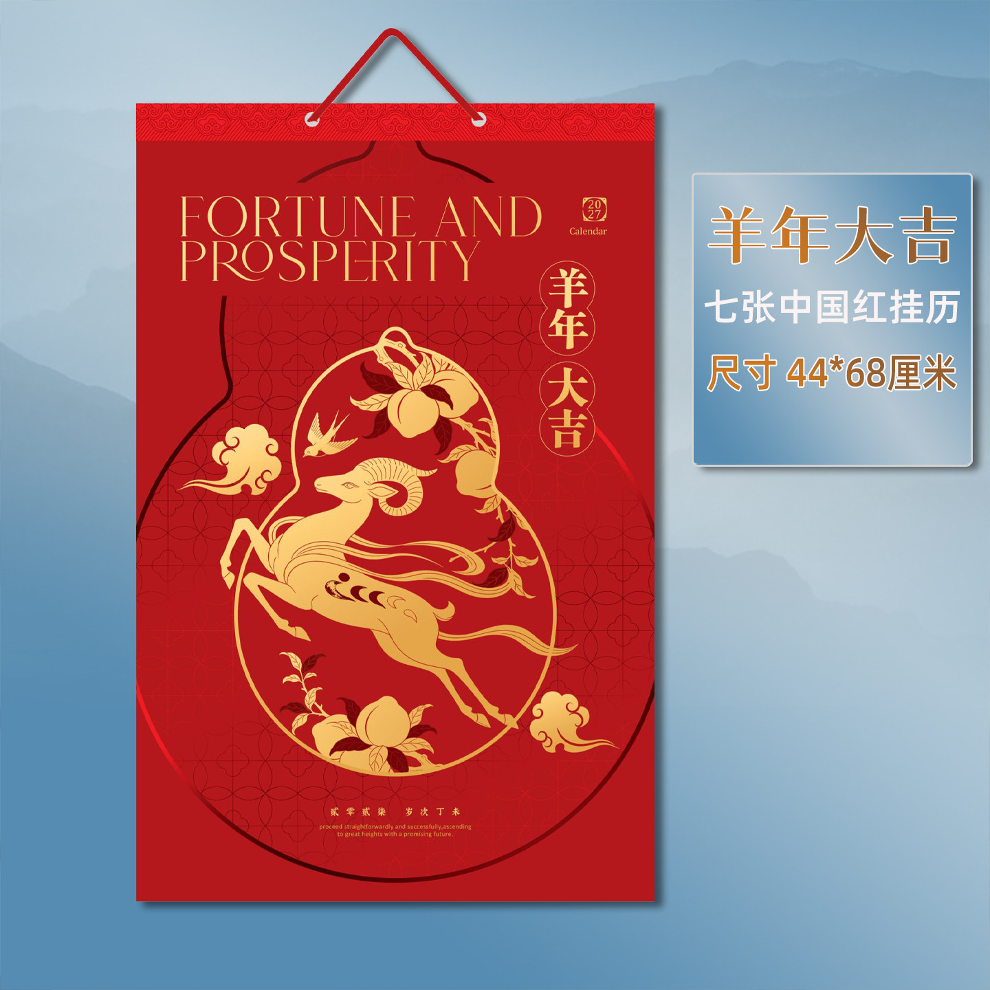 加厚中国红挂历2027年日历新款羊年烫金卡纸月历山水画传统喜庆新年礼品福字订做定制公司广告印刷logo万年历