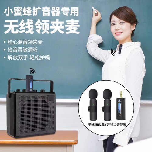 丹克尔教学无线拾音灵敏护嗓神器