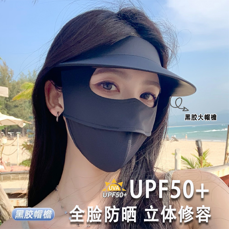 黑膠大帽檐防曬立體面罩UPF50+