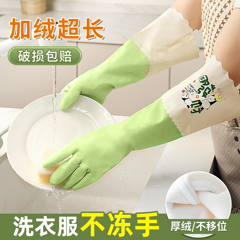 冬季加绒洗碗手套厨房耐用型洗衣服刷锅加长加厚防水清洁橡胶手套