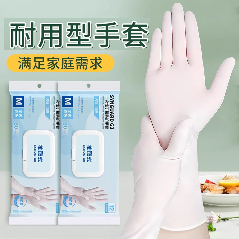 加长丁腈手套家务清洁厨房洗碗耐用型橡胶乳胶加厚型一次性抽取式