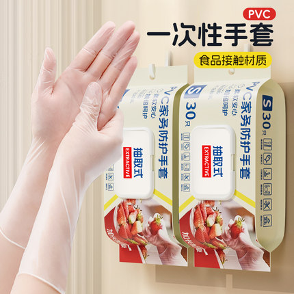 一次性手套加长PVC食品级专用厨房做饭烘焙家务洗碗加厚耐用清洁