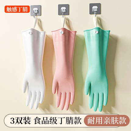 丁腈手套家务清洁洗碗厨房耐用食品级橡胶刷碗洗衣服做饭加厚防水