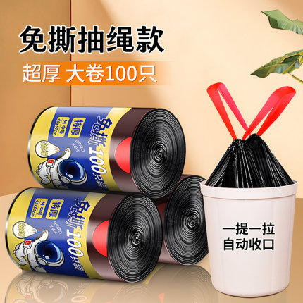 垃圾袋家用手提式免撕超厚厨房专用抽绳实惠装小收口加厚大塑料袋