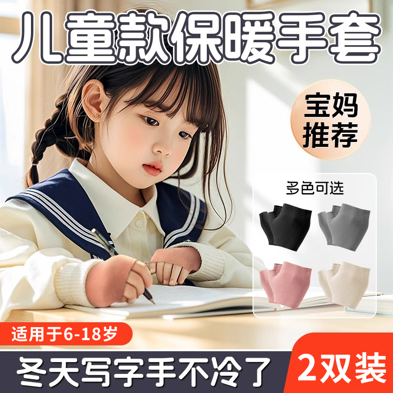 半指儿童写字手套冬季加绒保暖露指小学生写作业男童女孩学习护腕
