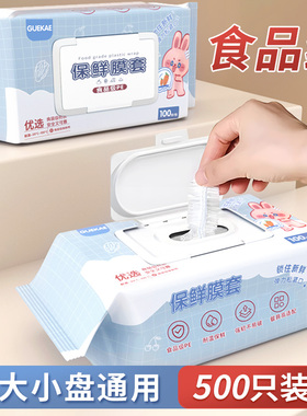 保鲜膜套食品级家用一次性保鲜膜罩厨房碗碟专用罩松紧剩菜剩饭罩