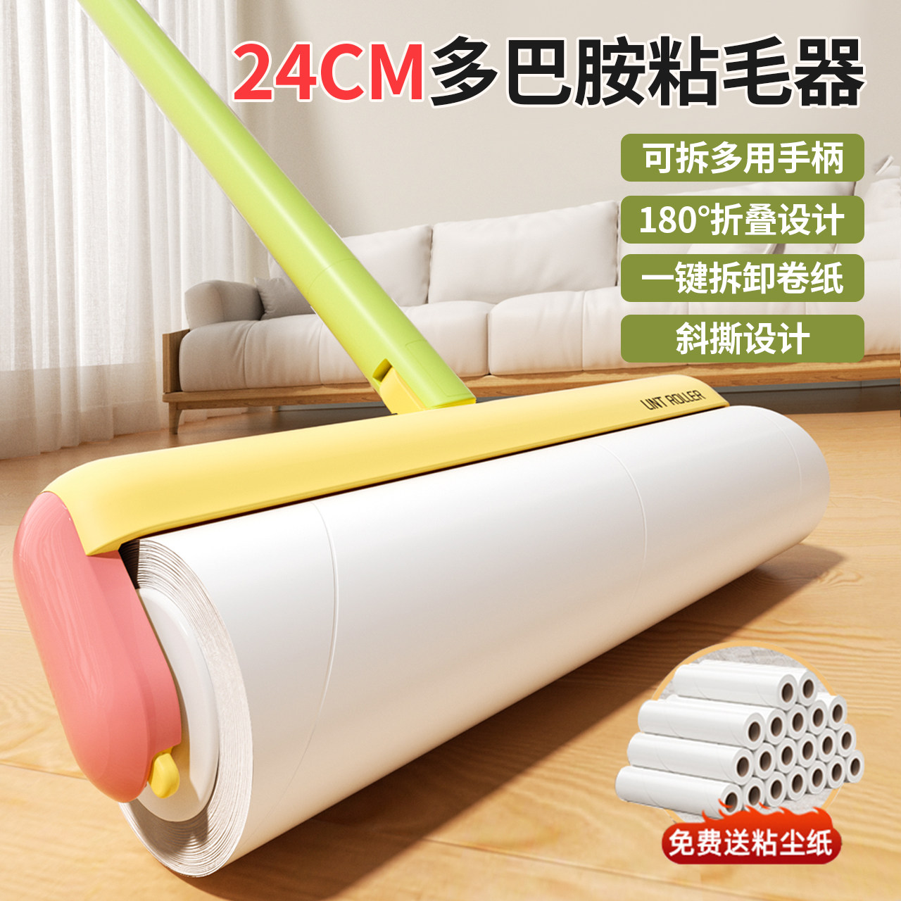 粘毛器滚筒滚刷长杆吸头发神器床上地上毛发清理毡毛滚子可撕式纸