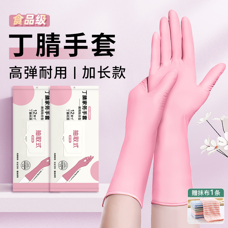 加长12寸丁腈做家务加厚清洁手套