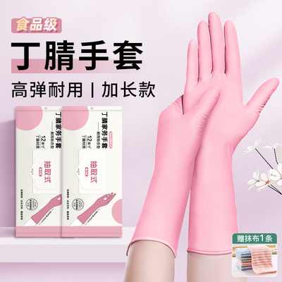 加长12寸丁腈做家务加厚清洁手套