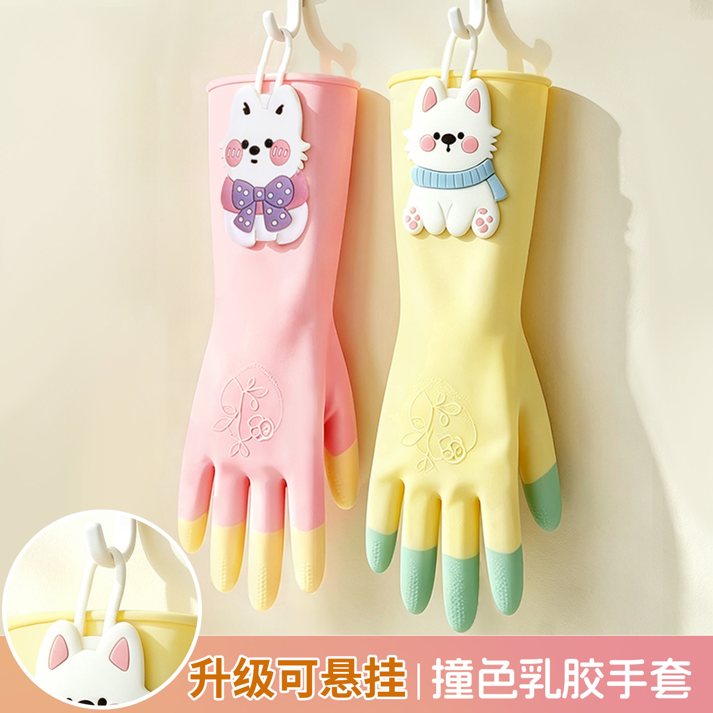乳胶洗碗手套家务清洁厨房耐用加厚橡胶防水女士专用洗衣服可悬挂