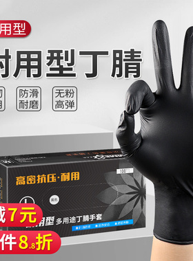 丁腈一次性手套黑色加厚耐用型乳胶橡胶厨房清洁家务洗碗烘焙家用