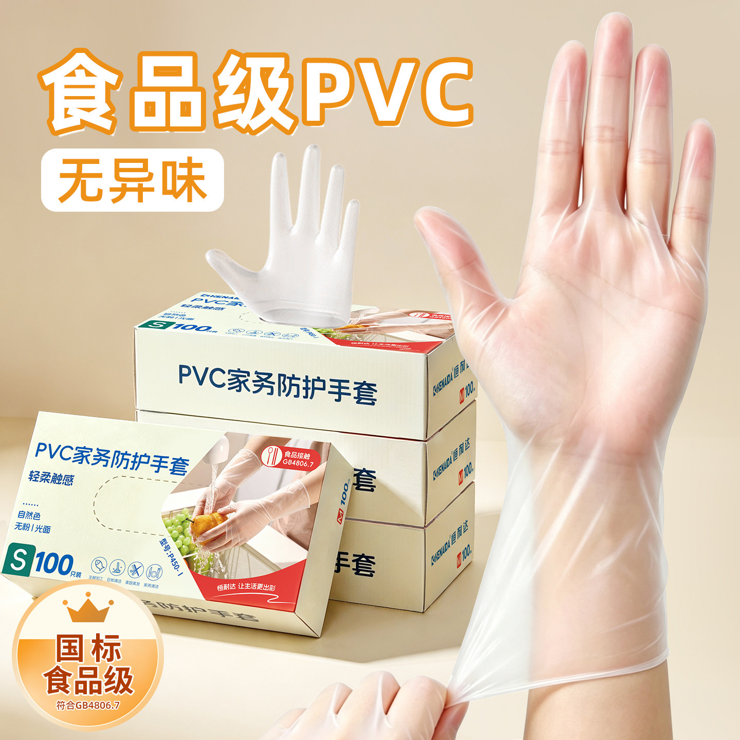 一次性手套加长PVC食品级专用厨房做饭餐饮家务洗碗耐用清洁加厚图片