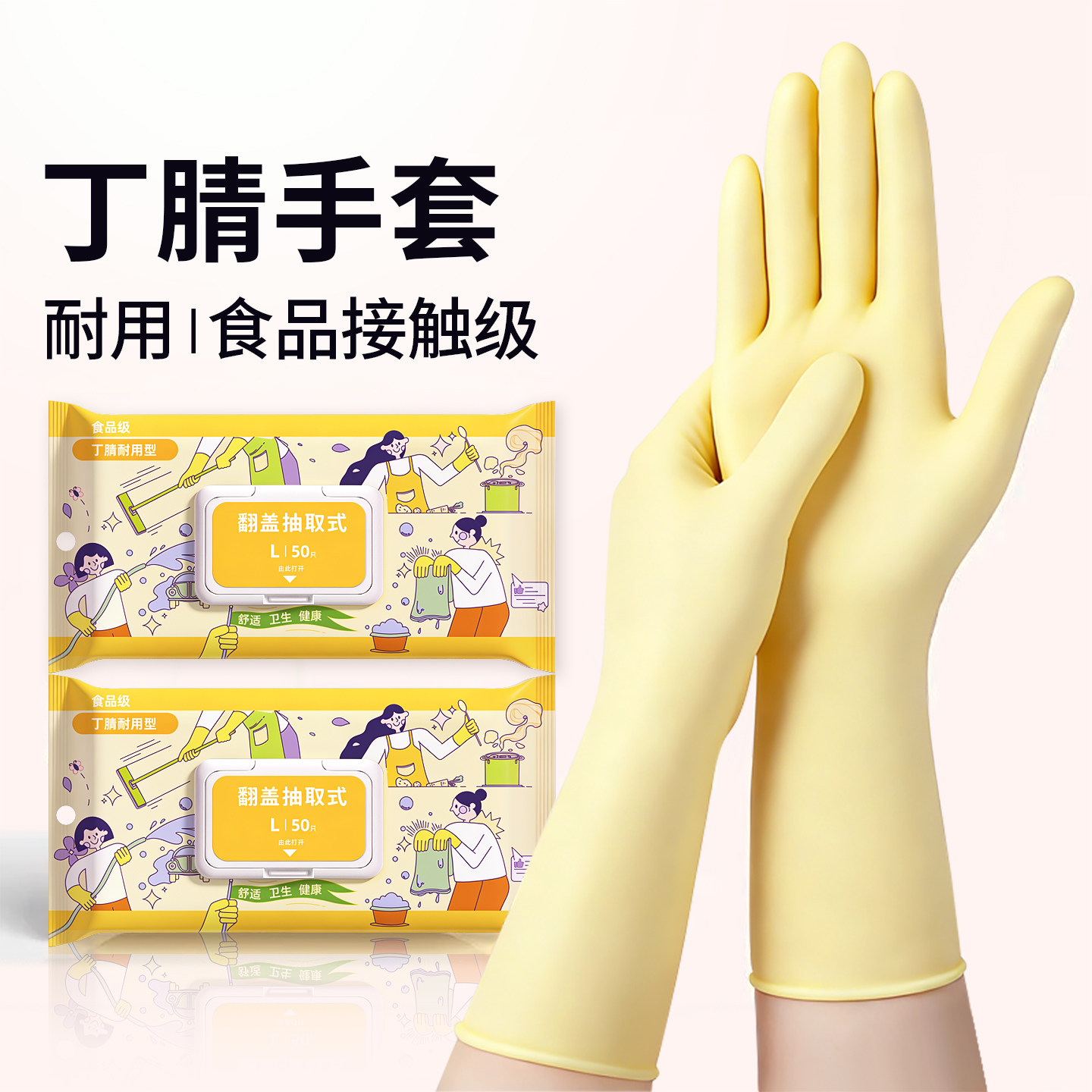 食品级加长一次性丁腈洗碗手套乳胶橡胶加厚厨房家务专用防水防油图片