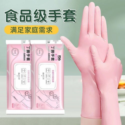 加长丁腈家用手套一次性食品级