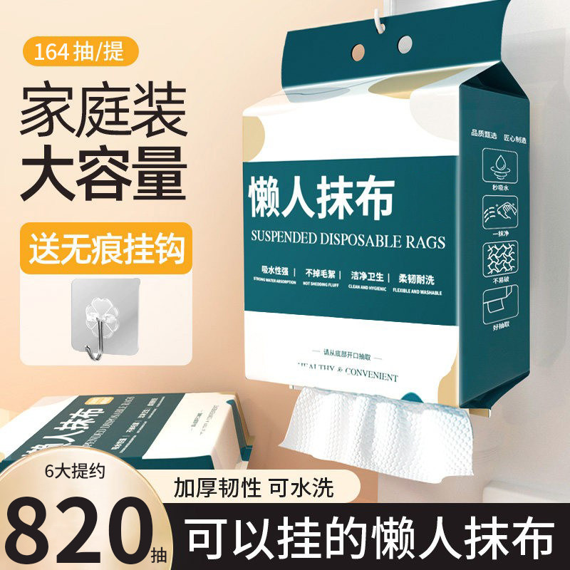 656抽/4提懒人抹布干湿两用悬挂图片