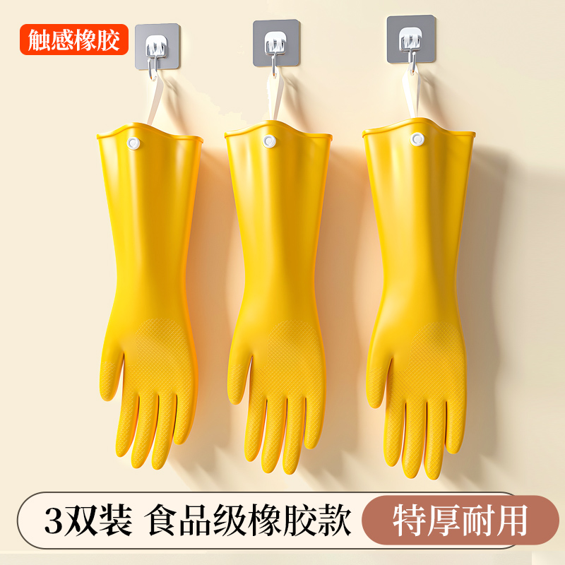 加厚橡胶乳胶手套洗碗家务挂式