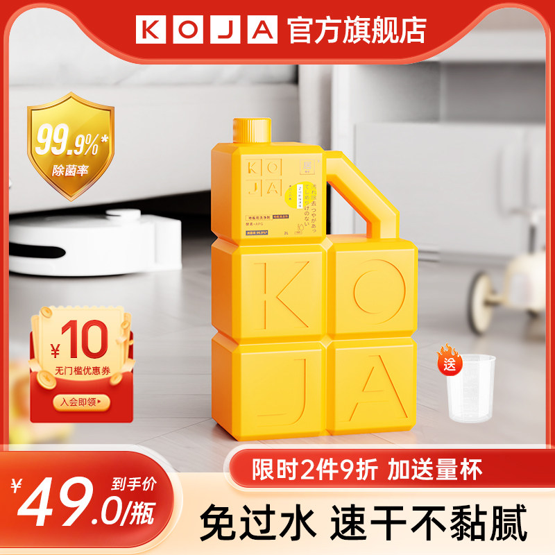 KOJA地板清洁剂家用香型木地板拖地清洁液/片瓷砖速干清洗剂2L装
