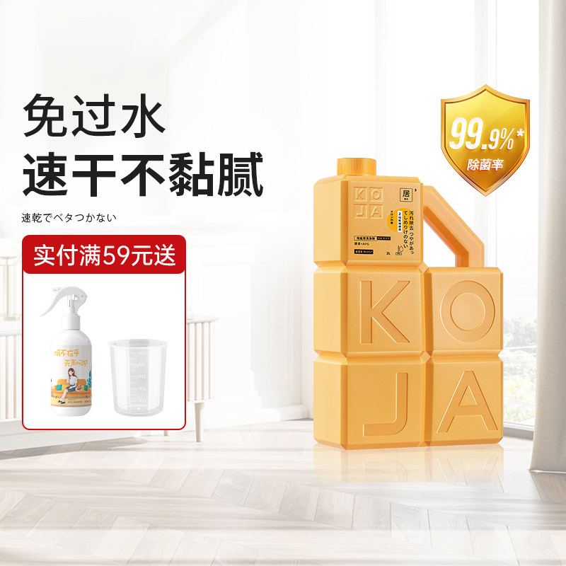 KOJA地板清洁剂家用香型木地板拖地清洁液/片瓷砖速干清洗剂2L装