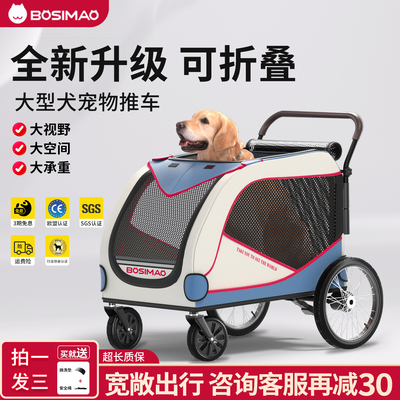 BOSIMAO大型犬宠物推车巨型老年大狗狗推车可折叠外出可携式遛狗