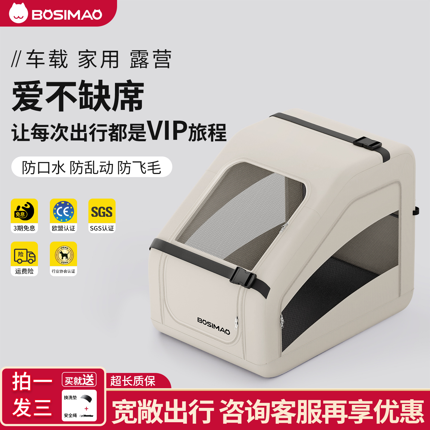 BOSIMAO便携式可折叠车载宠物笼