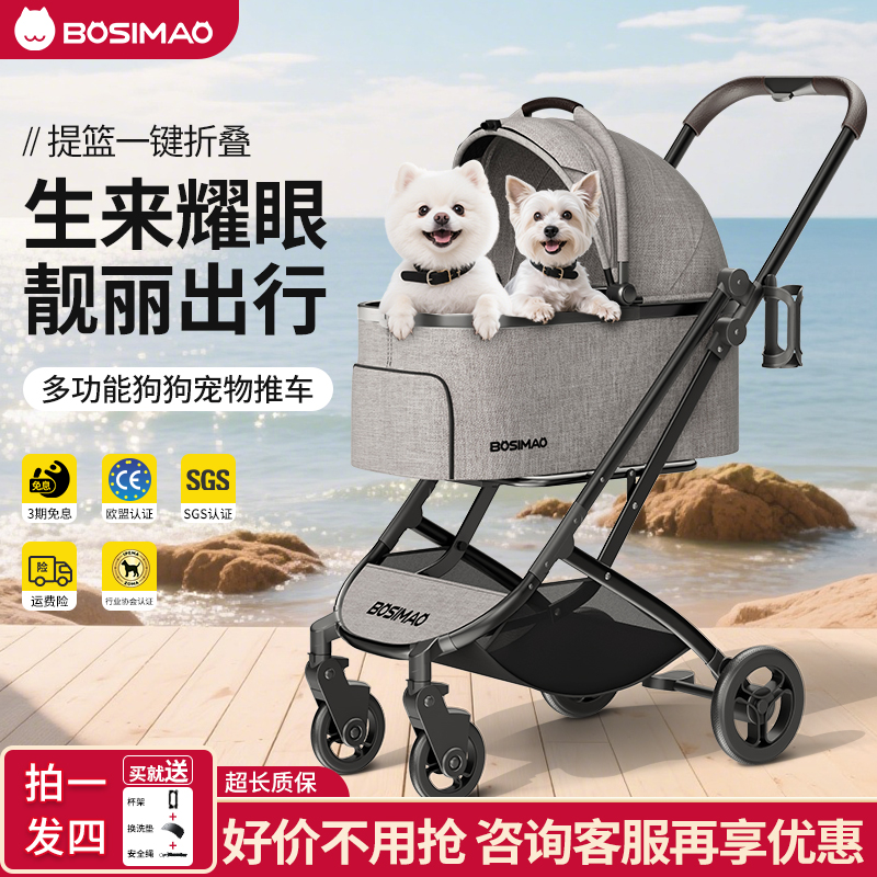 BOSIMAO狗狗外出宠物手推车