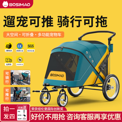 BOSIMAO宠物自行车电动拖车