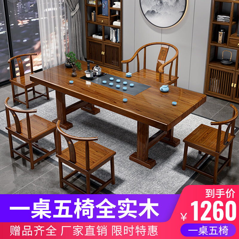 实木大板茶桌椅组合简约功夫茶台办公室新中式泡茶桌茶具套装一体
