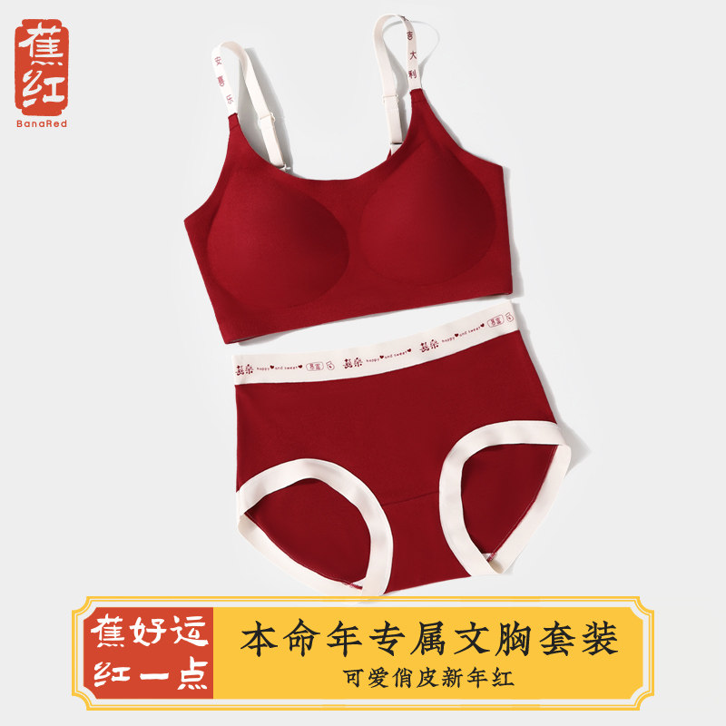 无钢圈背心式文胸可爱本命年内衣