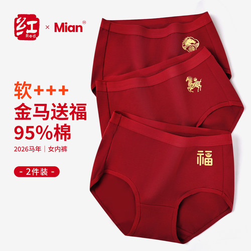 红色纯棉内裤三角裤女马年本命年