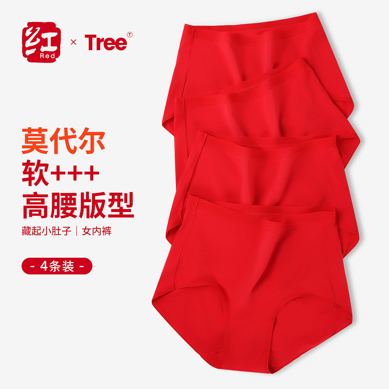 莫代尔高腰内裤女士无痕收腹本命年大红色结婚三角裤透气舒适底裤