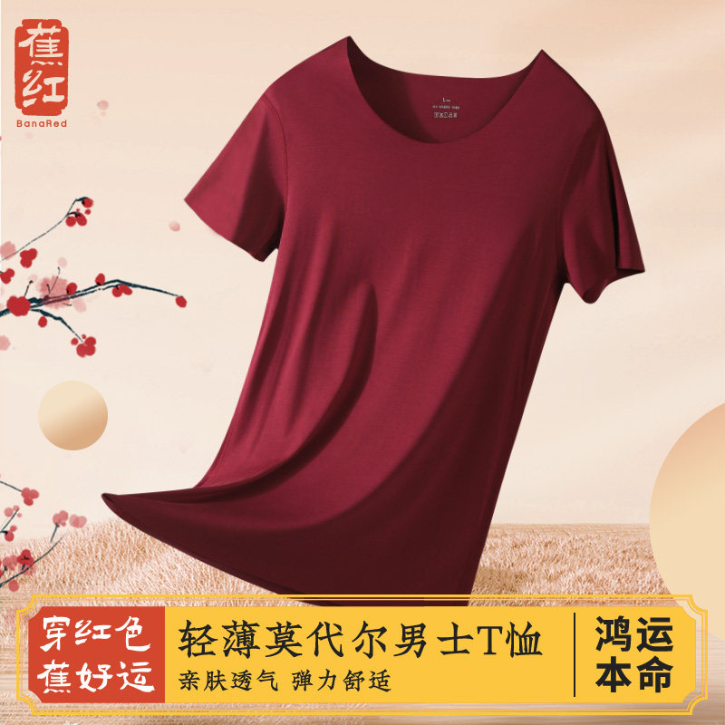 蕉红60S莫代尔男舒适轻薄打底衫